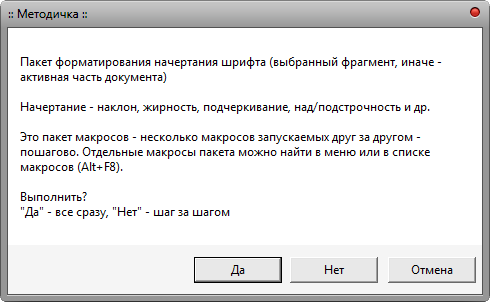 Макрос Документ - Начертание