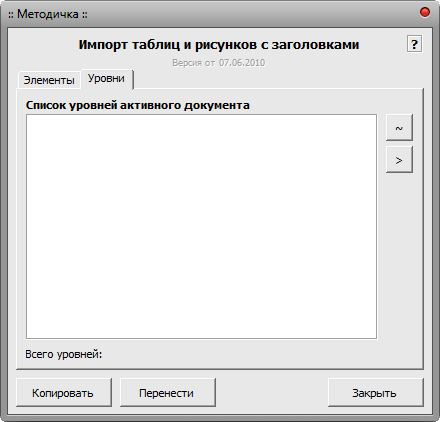 Макрос Документ - Импорт таблиц, рисунков