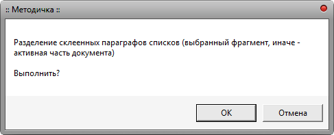 Макрос Список - Разделить склеенный