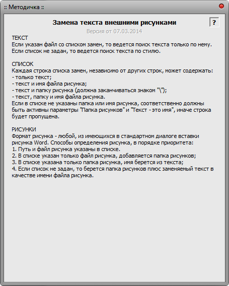 Макрос Рисунок - Импорт вместо текста