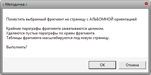 Макрос Страница - Альбомная ориентация фрагмента