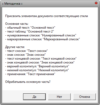 Макрос Стиль - Части документа