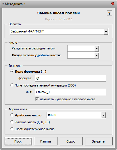 Макрос Поле - Конвертер чисел
