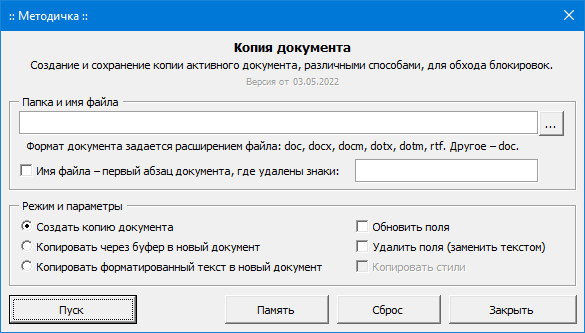Макрос Документ - Сохранить копию