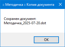 Макрос Документ - Тихая копия