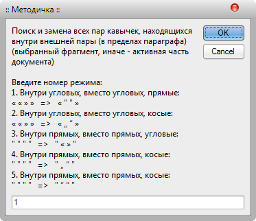 Макрос Текст - Внутренние кавычки