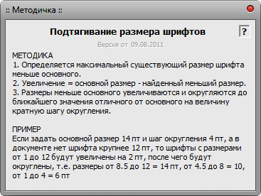 Макрос Шрифт - Подтянуть размеры