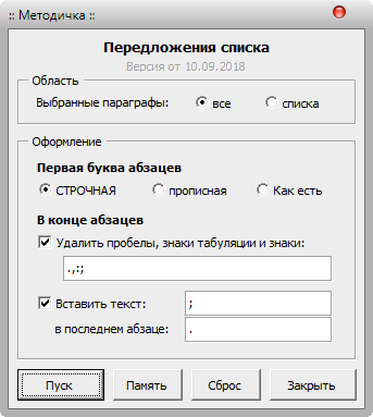Макрос Список - Предложения списка