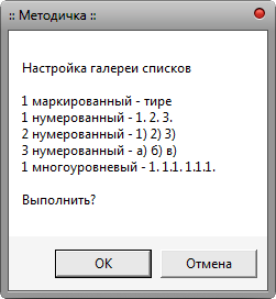 Макрос Список - Настроить галерею