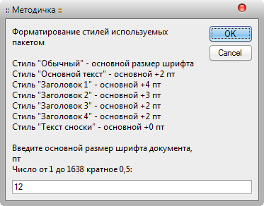 Макрос Стиль - Внутренние